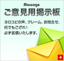 Messageご意見用掲示板